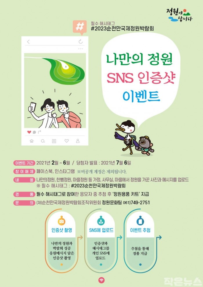 1. 나만의정원 SNS 이벤트.jpg