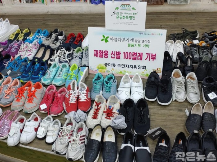 11.광양시 중마동 주민자치위원회, 재활용 신발 기부-중마동 1.jpg