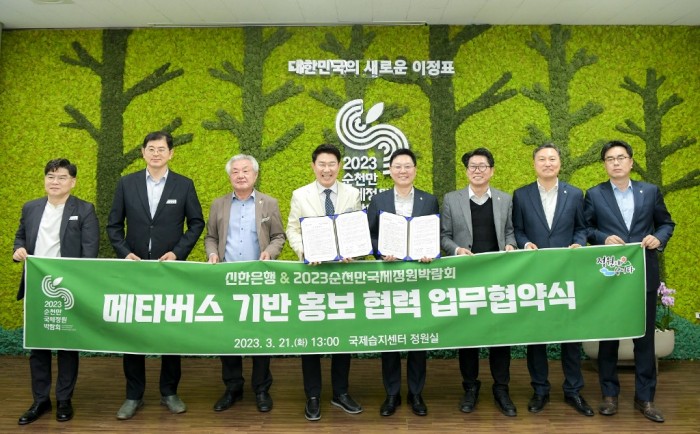 지난 21일 정원박람회 조직위와 신한은행이 2023정원박람회 홍보 관련 메타버스 업무협약을 체결했다.jpg
