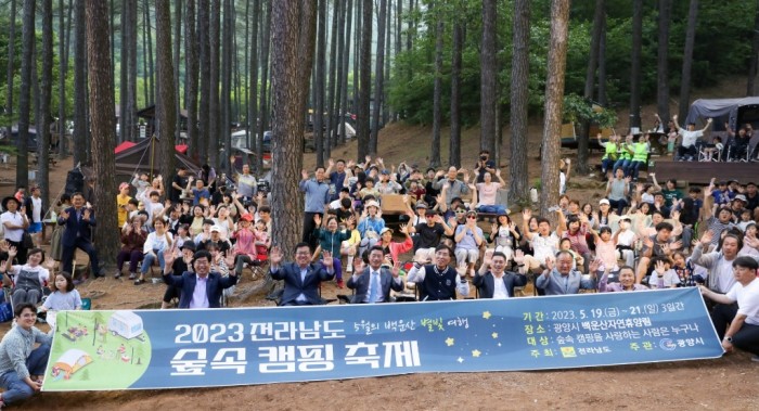 광양시,‘2023 전라남도 숲속 캠핑 축제’성료 - 휴양림사업소 1.jpg