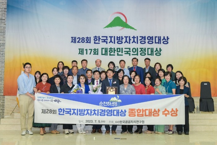 5일 순천시가 한국지방자치경영대상 종합대상을 받았다(단체사진)1.JPG