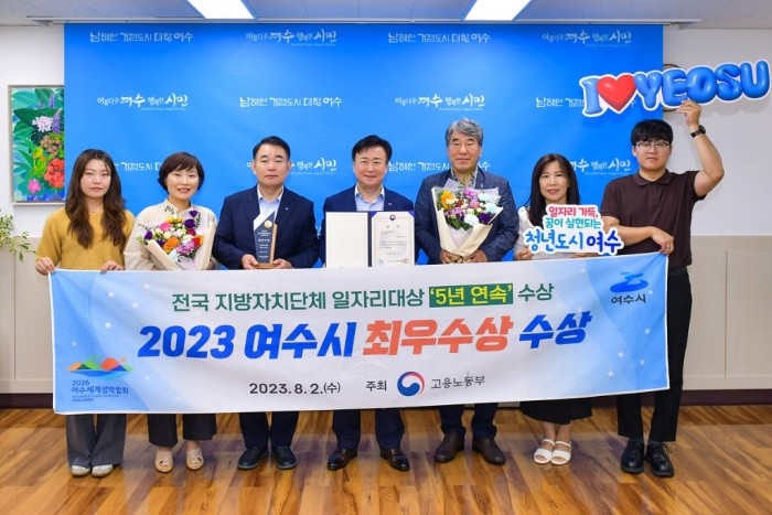 1 여수시, 전국 지방자치단체 일자리대상 ‘최우수상’…5년 연속 수상.jpg