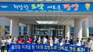 광양읍 사회단체, 소방도로 개설을 촉구 성명서 발표