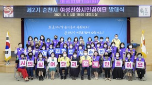 순천시, 제2기 여성친화시민참여단 발대식 개최
