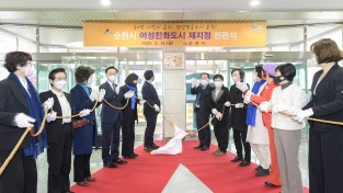 순천시,  ‘여성친화도시 재지정’ 현판식 개최