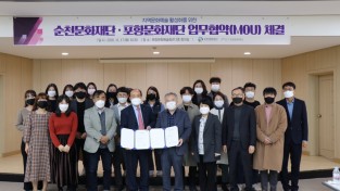 순천문화재단-포항문화재단 상호협력 업무협약 체결