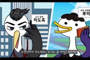 은퇴자가 꿈꾸는 전원도시 순천, 애니메이션 제작·홍보