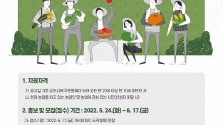 순천시, 2022년 친환경농업대학 수강생 모집