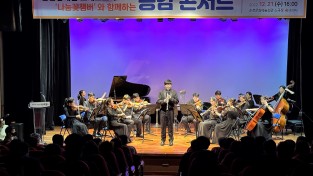 순천시, 장애인 오케스트라와 함께하는 ‘장애공감콘서트’ 개최