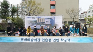 순천시문화예술회관 연습동 건립 착공 기념행사 개최