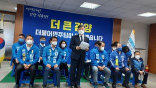 더불어민주당 광양 지역 출마자 합동 기자회견 개최
