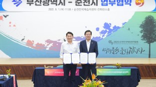 순천시-부산광역시, 상생협력을 위한 업무협약 체결