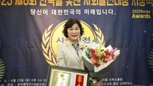 순천시의회 이영란 행정자치위원장, ‘2023 한국을 빛낸 사회발전대상’ 수상