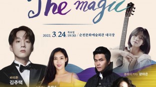 순천시, 힐링 콘서트 ‘팬텀&퀸 The magic’ 공연