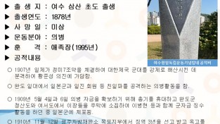 여수시, 5월의 독립운동가 삼산 초도 태생 ‘김성택 선생’ 선정