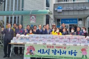 여수시 동문동, 어버이날 ‘감사의 나눔 행사’ 개최