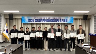 봉강면지역사회보장협의체, 제10기 위원 위촉식 및 4분기 정기회의 개최