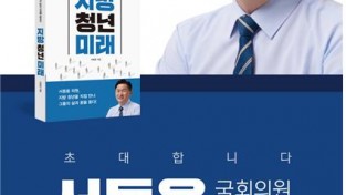 서동용 국회의원, ‘지방, 청년, 미래’ 북콘서트 연다