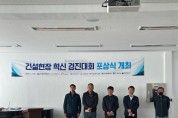 여수광양항만공사, 건설현장 혁신 경진대회 및 안전문화 실천 결의대회 개최