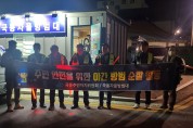 여수시 국동주민자치위원회, 야간방범 순찰 활동 펼쳐