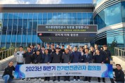 여수광양항, 2023년 제2차 전기안전관리자 협의회 개최