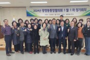 광영동, 2024년 신임통장 임명장 수여