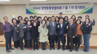 광영동, 2024년 신임통장 임명장 수여