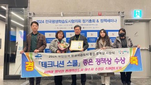 여수 테크니션 스쿨, 대한민국 평생학습도시 ‘좋은 정책상’ 수상