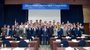 여수시, ‘2023 사회공헌 백서’ 발표․지역상생 대토론회 개최