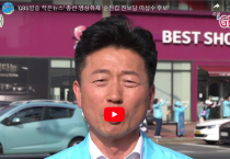 ‘GBS방송-작은뉴스’ 총선 영상취재 ‘순천(갑) 진보당 이성수 후보’