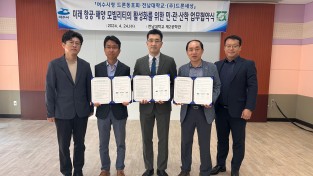 여수시청 드론 동호회, 미래 항공·해양 모빌리티 활성화 협약체결