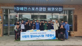 포스코퓨처엠 노동조합 광양지부, 광양시장애인체육회에 사랑의 쌀 기증
