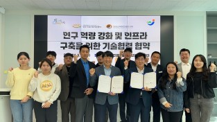 (재)남해안권발효식품산업지원센터,  (재)장흥군버섯산업연구원과 ‘발효산업 활성화’ 위한 업무협력