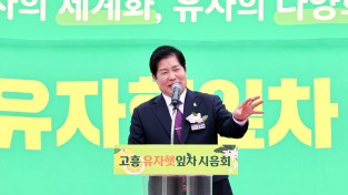 고흥 유자 햇잎차 시음행사 개최
