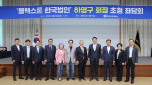 광양상의, 블랙스톤 한국법인  하영구 회장 초청 좌담회 개최