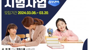 전남교육청 폐교활용 TF팀 ‘학습코칭전문가 양성’