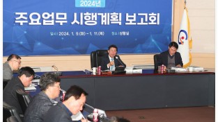 광양시, 2024년 주요업무 시행계획 보고회 개최
