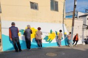 여수시 국동, 마을 골목길 화사한 벽화로 새 단장