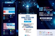 ‘2023 한중일 이스포츠대회 국가대항전’ 여수서 15일 개최