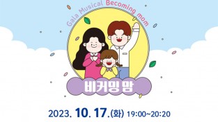 여수시, 제18회 임산부의 날 기념 ‘가족 공감 뮤지컬’ 개최