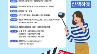순천시영상미디어센터, ‘순천도보여행자 순천워크’ 제작지원 참여자 모집