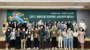 순천시, ‘2021 정원드림 프로젝트’ 순천권역 발대식 개최