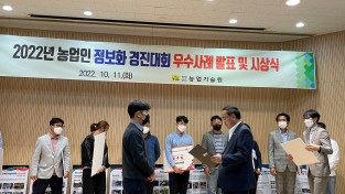 광양시, ‘2022년 농업인 정보화경진대회’ 최우수상 수상