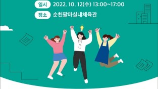 ‘2022 전남 여성 일자리박람회’...12일 순천에서 열려
