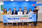 여수시, 전국 지방자치단체 일자리대상 ‘최우수상’…5년 연속 수상