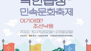 순천 낙안읍성, 제27회 민속문화축제 개최