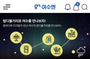 여수시 글로벌 스마트관광도시 통합앱 ‘여수엔’ 스마트음식점 모집