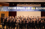 여수광양항만공사‘CEO와 함께하는 소통·공감 토크 콘서트’개최