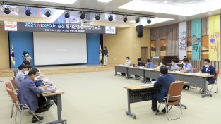순천시, 4차산업혁명박람회 ‘NEXPO in 순천’ 준비사항 중간점검