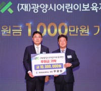 광양상공회의소 우광일 회장, (재)광양시어린이보육재단에 1,000만원 기탁